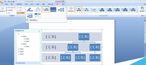 如何在office2022的word文档中插入组织框架图