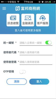  富邦银行APP使用方法,富邦银行APP使用方法详解 天富官网