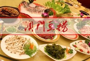 澳门豆捞是什么烹饪 澳门豆捞人均消费多少