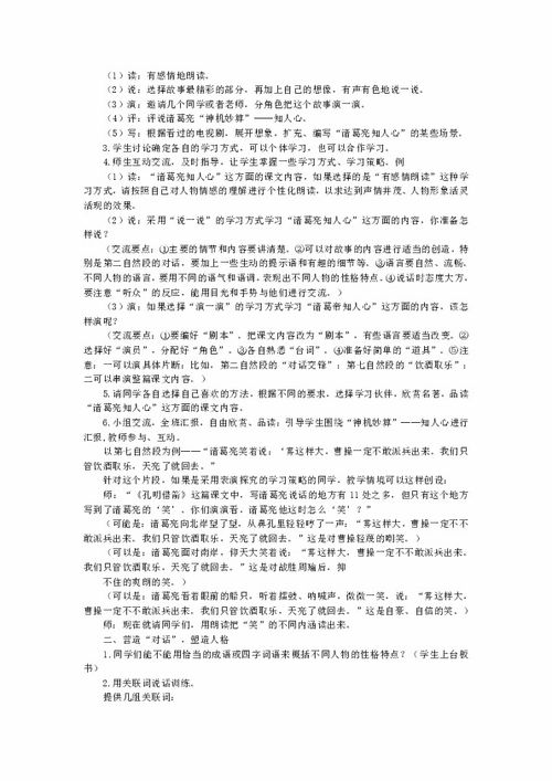 湘教版语文六年级上册第二单元6 孔明借箭教案 