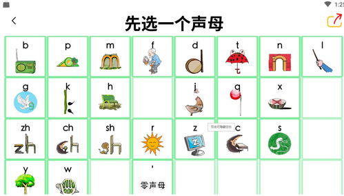 小学汉语拼音小课堂第九课 二拼法和三拼法