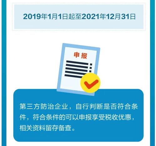 第三方污染防治企业可享受15%的企业所得税减免