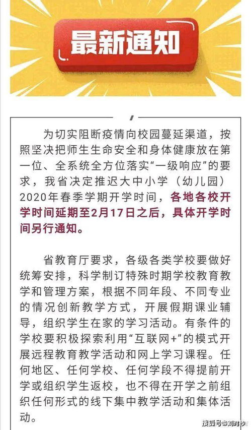 多地明确推迟开学 家人们谁能告诉我延迟开学的方法