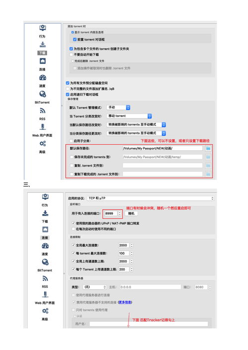  qbittorrent怎么设置,安装 qBiorre 快讯