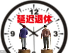 2018年退休养老金改革,退休年龄将影响养老金调整幅度 