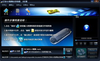 PSP支持的视频格式：从AVI到MP4，一篇文章告诉你哪些格式最兼容！-第2张图片-捷梯游戏网