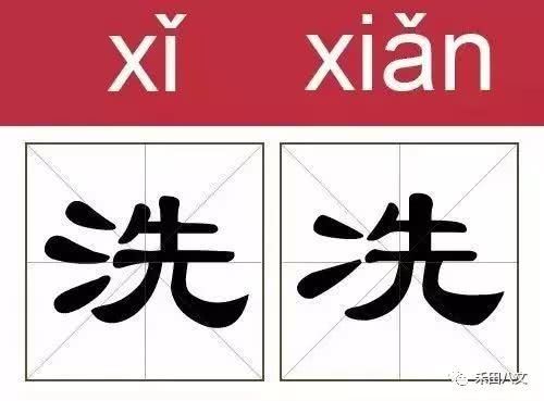 傻傻分不清,一起来认一认这些撞脸的汉字