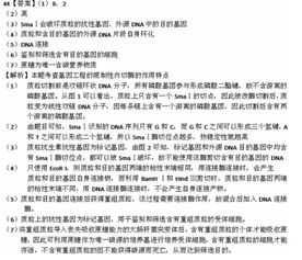 下表中列出了几种限制酶识别序列及其切割位点,圈l 圈2中箭头表示相关限制酶的酶切位点 请回答下列问题 1 一个图1所示的质粒分子经SmaⅠ切割前后,分别含有 个游离的磷酸基团 