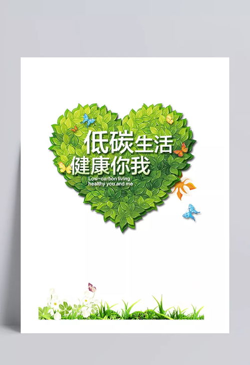 环保 低碳生活,健康你我,树叶,绿叶,字体元素 