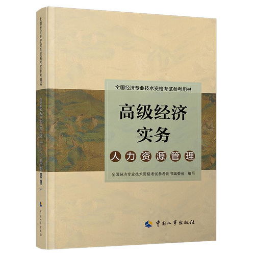 2020年高级经济师教材,高级经济师的参考书