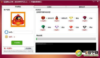 qq刷钻2023最新版官方