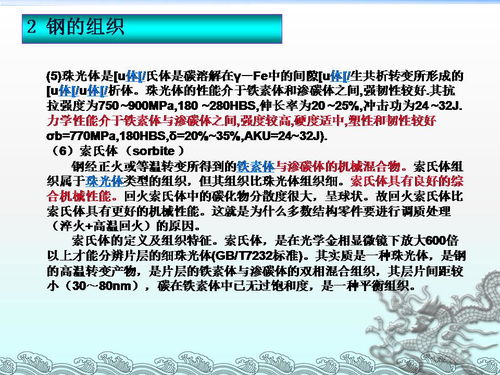 金属材料与热处理基础知识