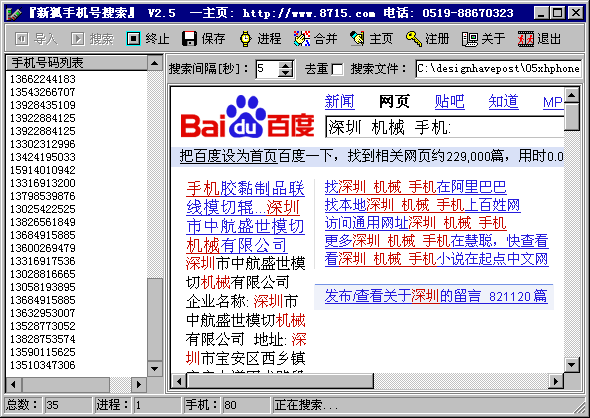 新狐手机号搜索 2.5 绿色版 输入与手机号码相关的字符即可检索到大量的手机号码