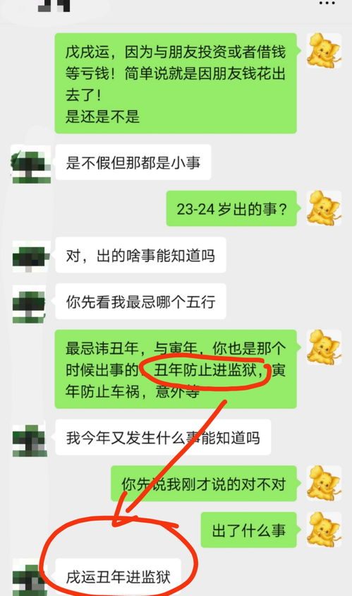 案例分析 判断命主为何入狱