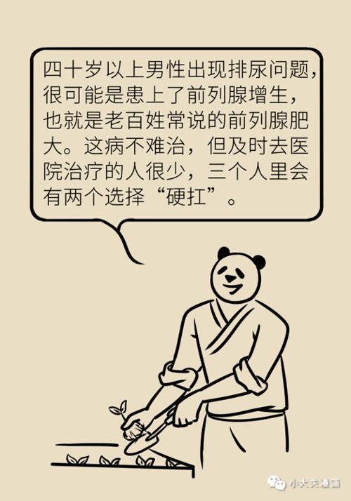 用漫画告诉你 一半男人都有的问题,究竟要怎么治