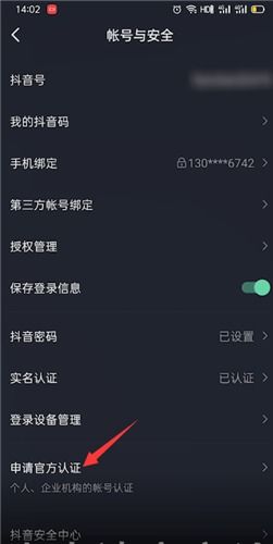 怎样开通抖音蓝v认证 抖音认证蓝v怎么弄 PC6教学视频 