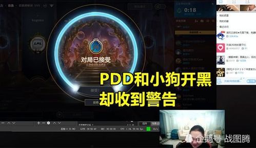 PDD和UZI开黑,却因直播间标题惨遭警告 新房间名略显真实