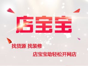 怎么在淘宝上开店,店宝宝专业导师教您开店流程及注意事项 一