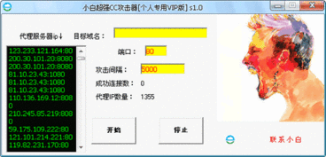 cc攻击器手机版下载,手机也能“反击”？CC攻击器手机版下载大揭秘  第2张