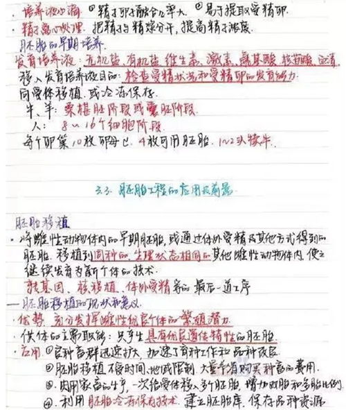 衡中学霸分享高中生物超清手写笔记 速速收藏