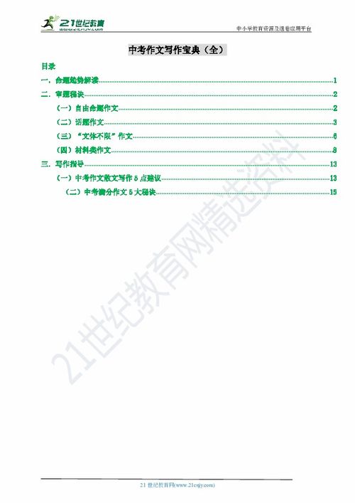 初一上册必考作文10篇语文