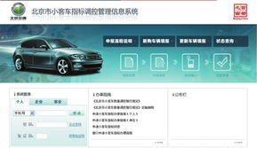 买车摇号网站,北京汽车摇号的网站是哪个？-第1张图片