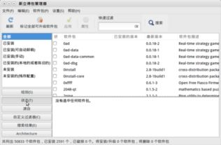 Linux系统怎么卸载软件