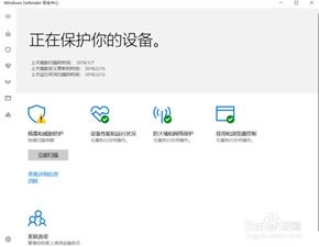 如何用win10自带的杀毒软件杀毒