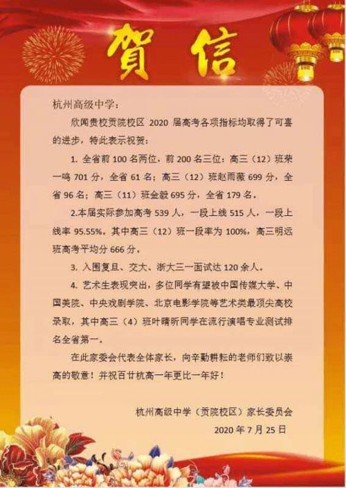 最新2020杭州学校高考喜报汇总 重高格局再洗牌 学军反超杭二