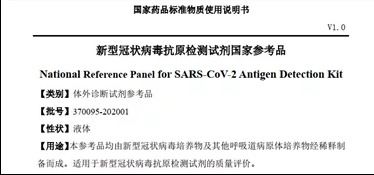 和信健康作为协作单位参与新型冠状病毒抗原检测试剂国家参考品的制备