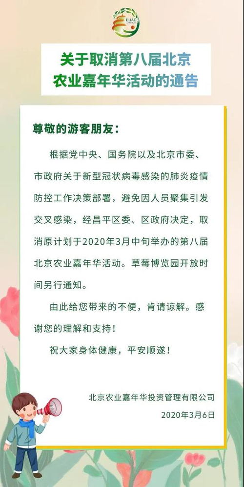 第八届北京农业嘉年华因疫情取消