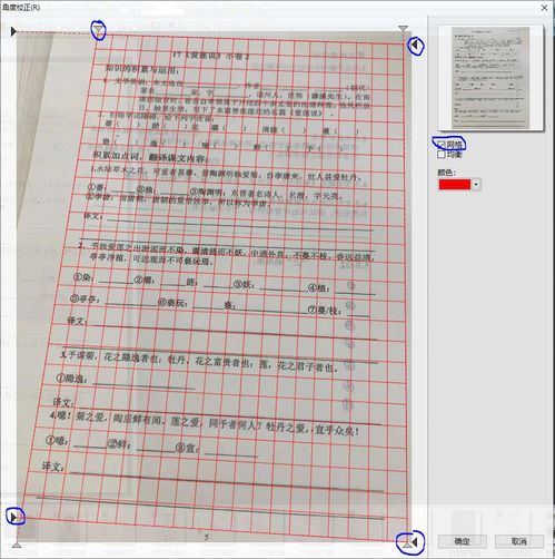 图像扭曲矫正