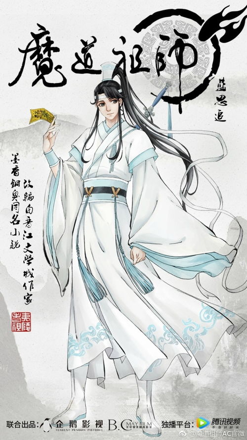 魔道祖师 动画第一季内容大猜想 