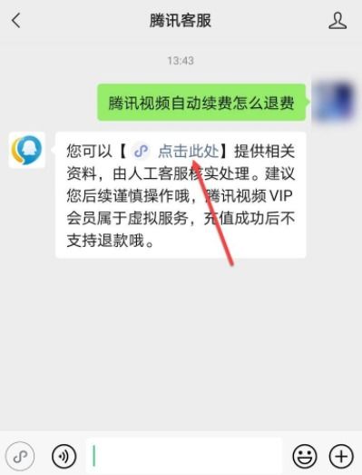 腾讯视频自动续费多久扣费，腾讯自动续费会提醒么吗