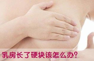 乳腺有肿块疼痛怎么办,了解乳腺有肿块疼痛的可能原因