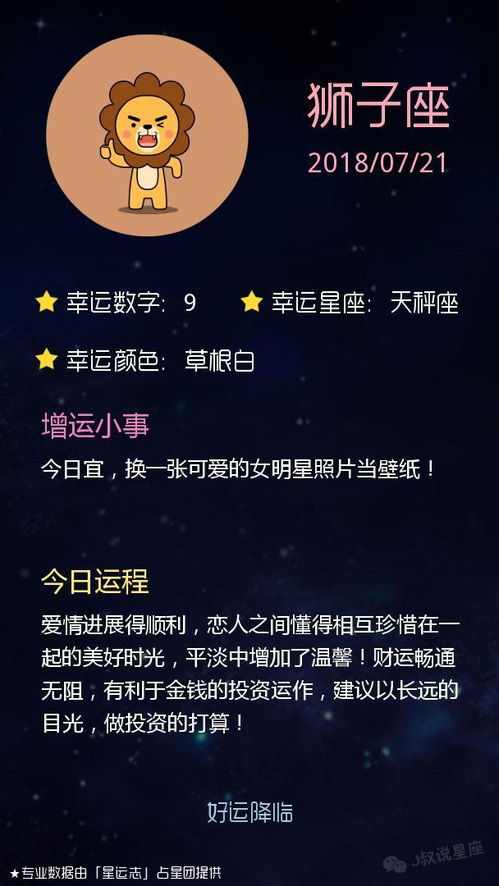 星座运势 2018 07 21 处女座少吃外卖,水瓶座财运旺旺的