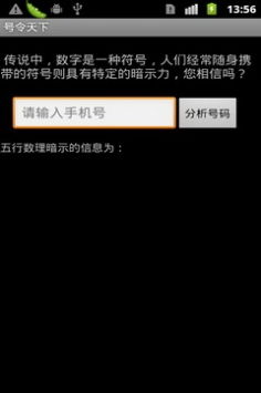 号令天下手机靓号手机号码免费测吉凶下载 号令吉凶下载 