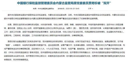 倒查十几年 一个包商银行案,已有7名银保监官员落马