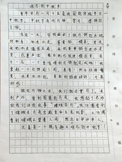 难忘的中秋节作文(难忘的中秋节作文100字)