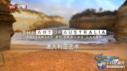 艺术纪录片 澳大利亚艺术 全1集 高清纪录片资源百度云盘下载