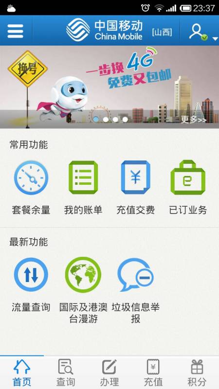 用中国移动4g流量炒股，一小时多少流量