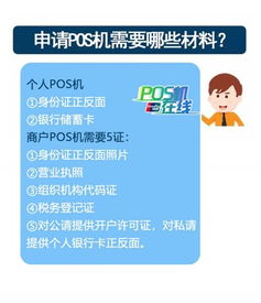 办理pos流程,pos机是怎么办理的？