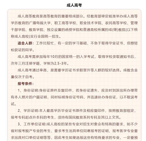 成人教育是什么