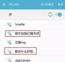 起个个性的wifi名字,看谁还敢连 