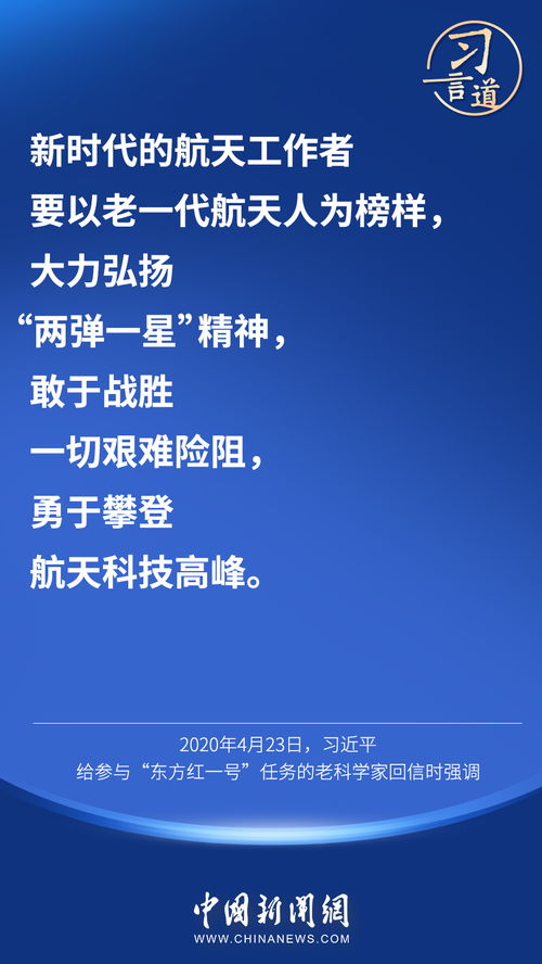 习言道 太空探索永无止境,航天攻关任重道远