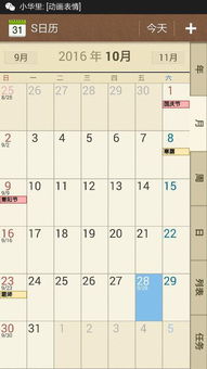 2016年阳历10月28日生日的人农历生日是几号 要准确的 