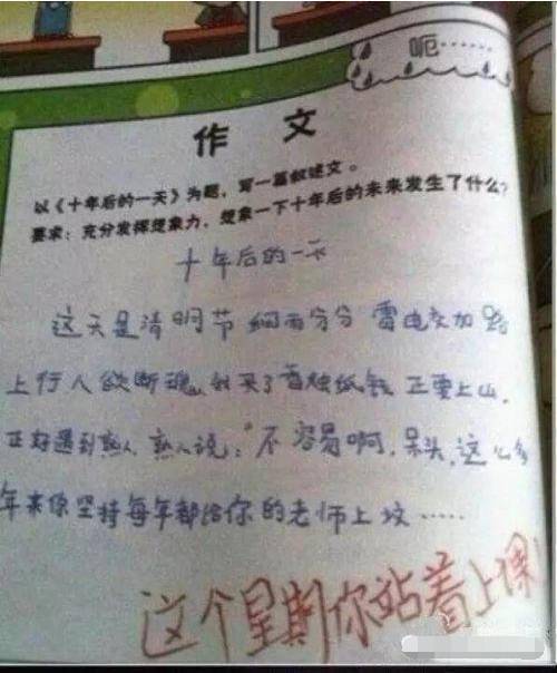 跪了 小学生作文写我的理想是长大抢银行,没想到老师竟回...