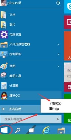 win10如何改变开始菜单颜色