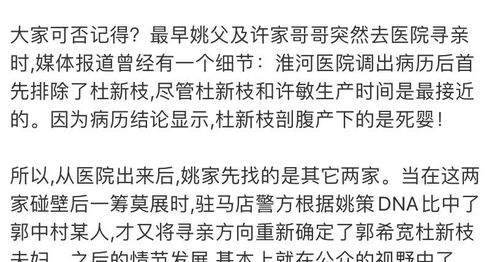 错换人生再现疑点 一网友深度剖析病历,杜新枝还有何秘密