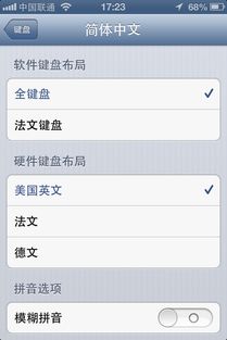 iphone 4s,ios 6,键盘设置里有全键盘和法文键盘,莫非不是国行 